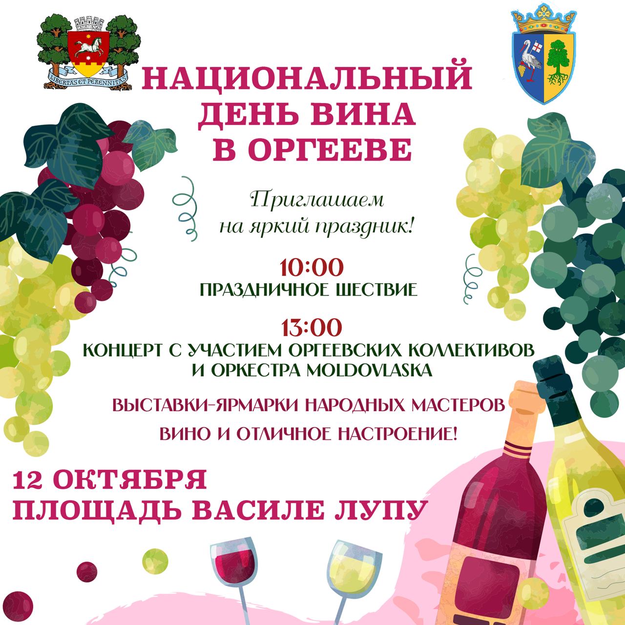 Оргеев отпразднует Национальный день вина с размахом: гостей ждут незабываемые моменты